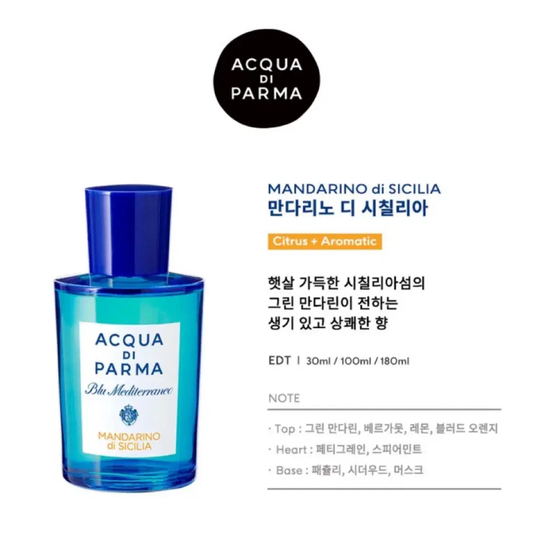 아쿠아 디 파르마 만다리노 디 시칠리아 12ml