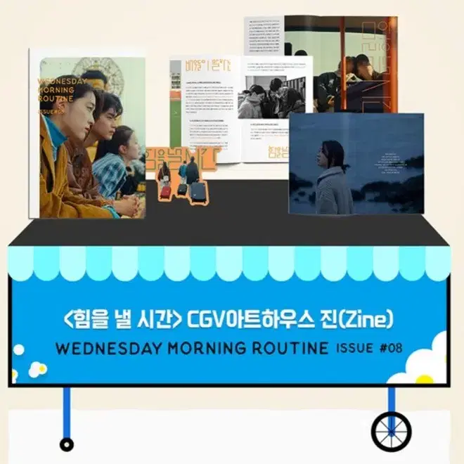 힘을 낼 시간 포스터+zine(진)