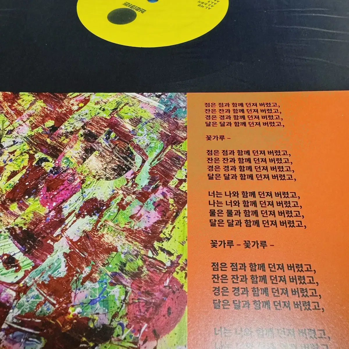 실리카겔 1집 LP 일반반 (단순개봉)