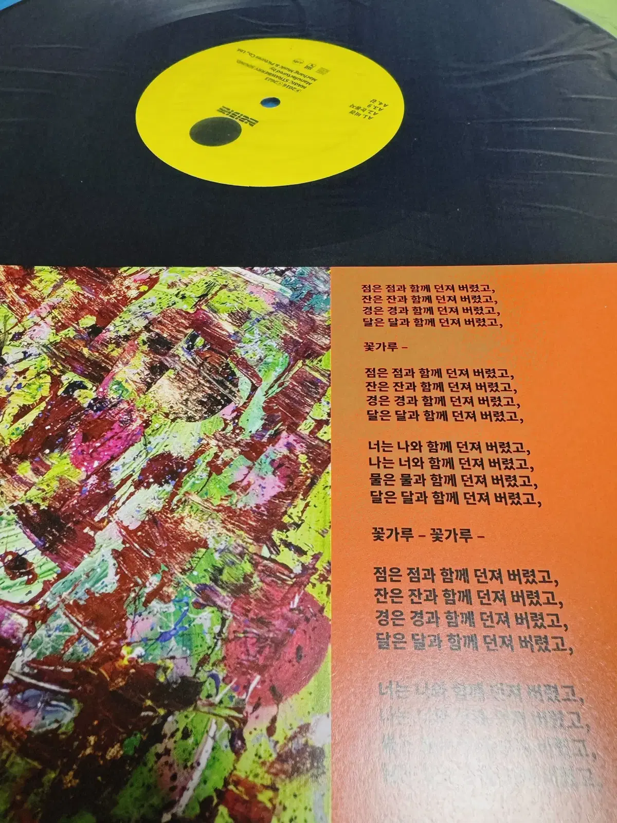 실리카겔 1집 LP 일반반 (단순개봉)