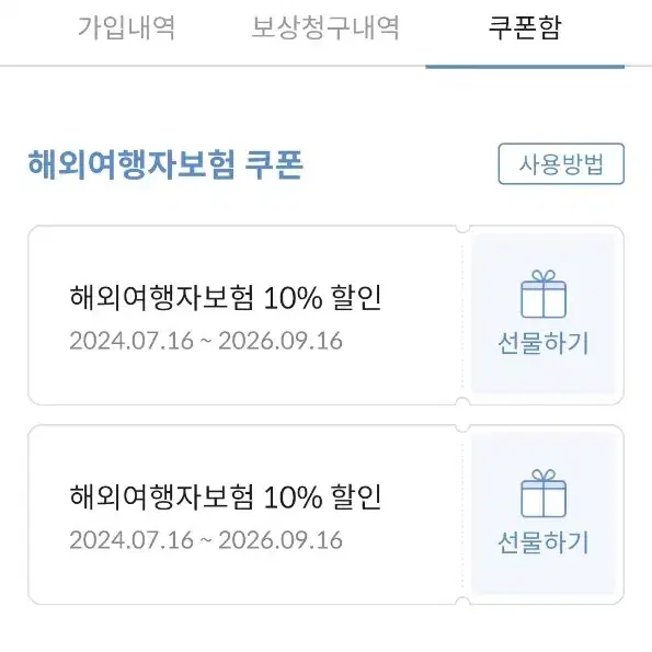 마이뱅크 여행자 보험 할인 쿠폰 두장