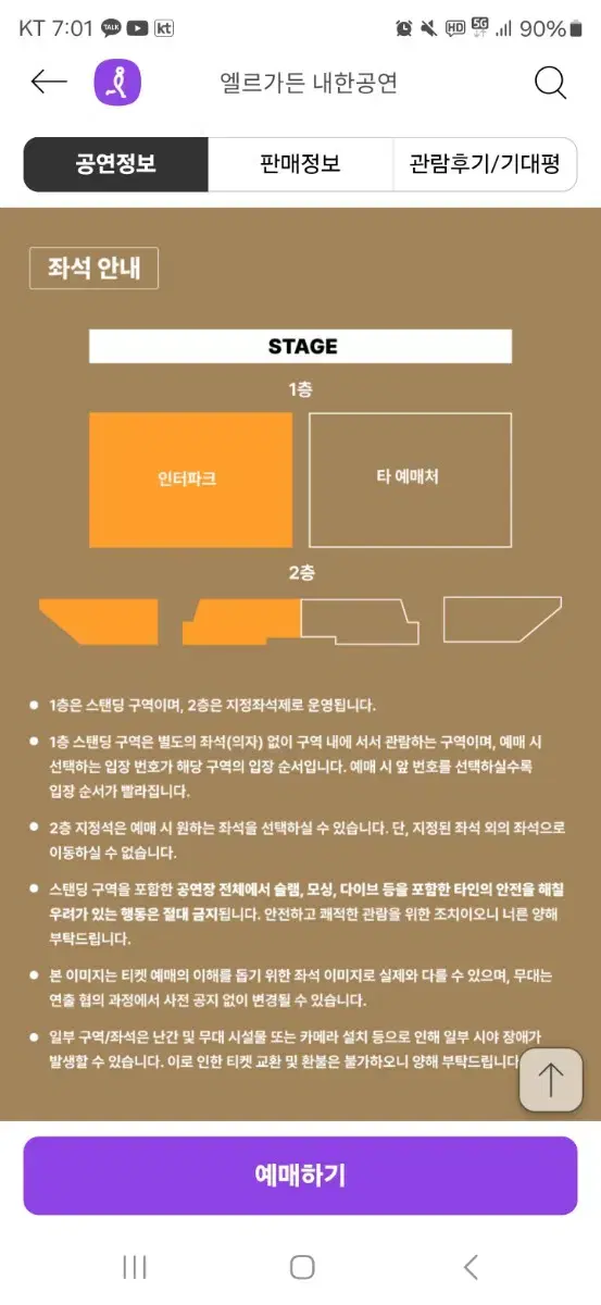 엘르가든 지정석 단석/2연석 양도합니다