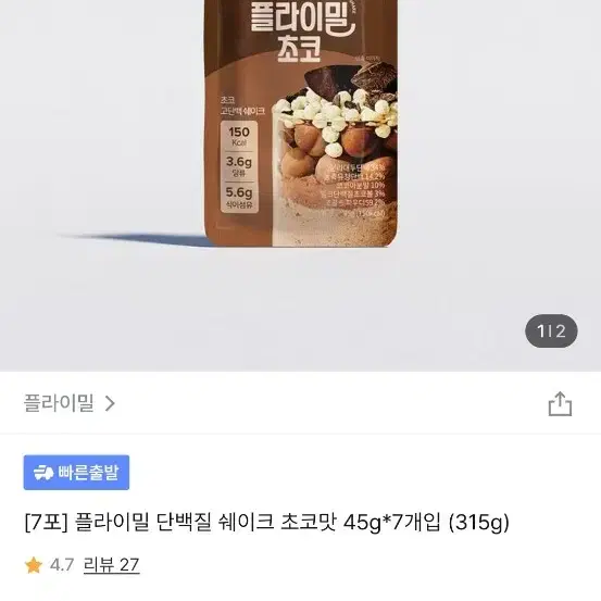 플라이밀 브라운 초코