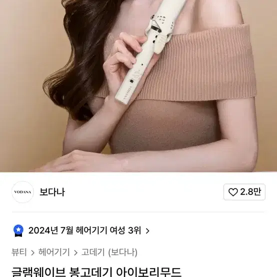 보다나 아이보리 무드 봉고데기36mm 풀박