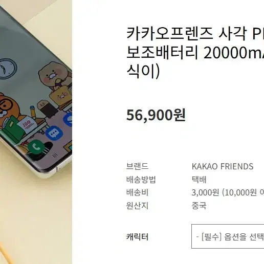 카카오 20000mAh PD충전 보조배터리 새상품