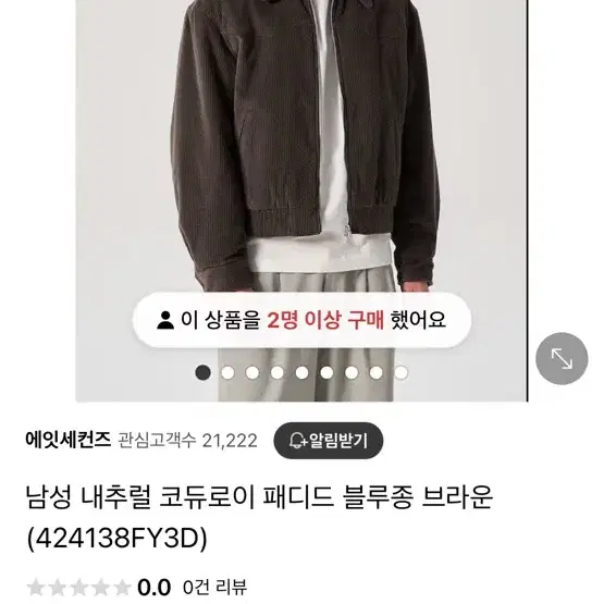 에잇세컨즈 자켓