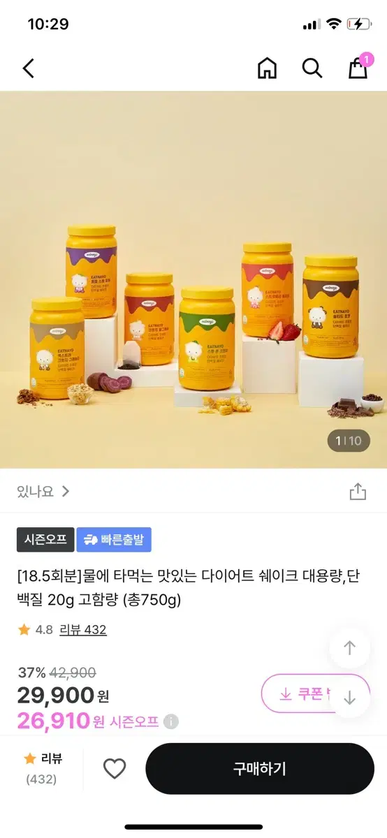 있나요 스윗 콘 크런치 다이어트 프로틴 쉐이크