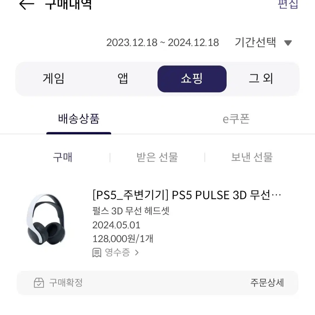 PS5 PULSE 3D 무선 헤드셋 박스없는 새상품