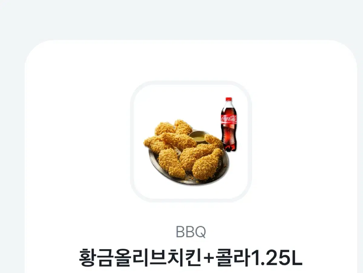 BBQ 황금 올리브 + 콜라 판매합니다