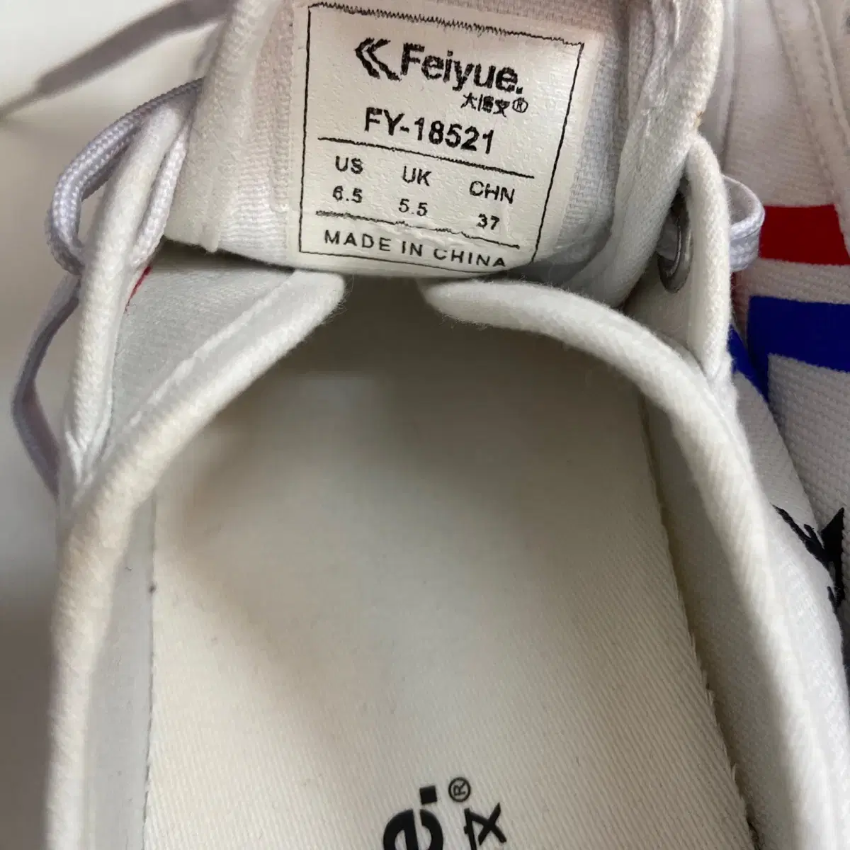 페이유에 운동화 235mm Feiyue Sneakers