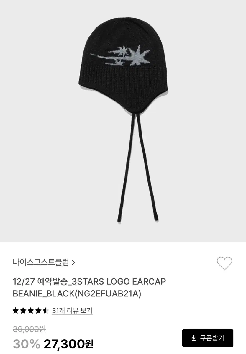 나이스고스트클럽 3stars logo earcap beanie 새제품