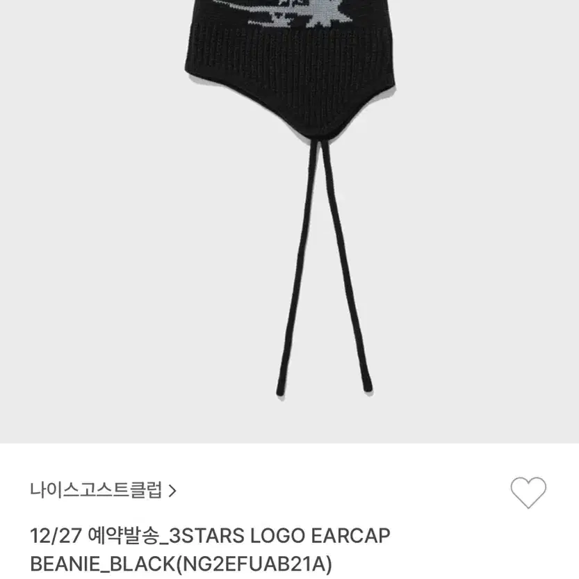 나이스고스트클럽 3stars logo earcap beanie 새제품