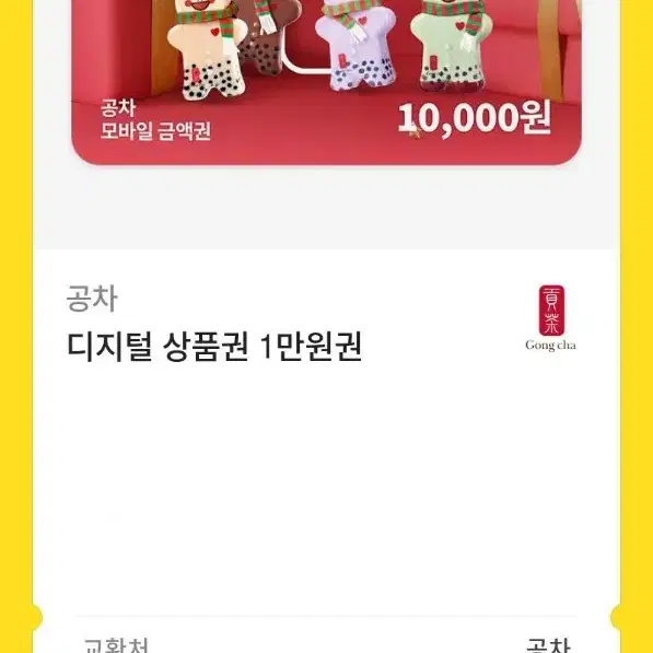 공차상품권 1만원권