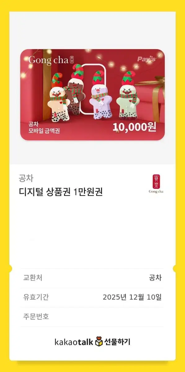 공차상품권 1만원권