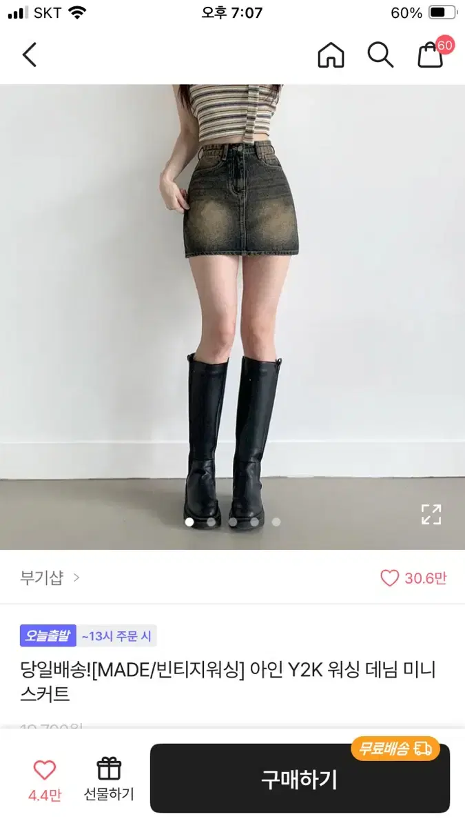 에이블리 워싱데님스커트 판매합니다