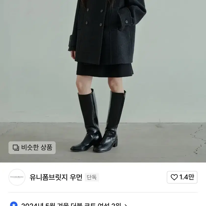 유니폼브릿지 하프코트