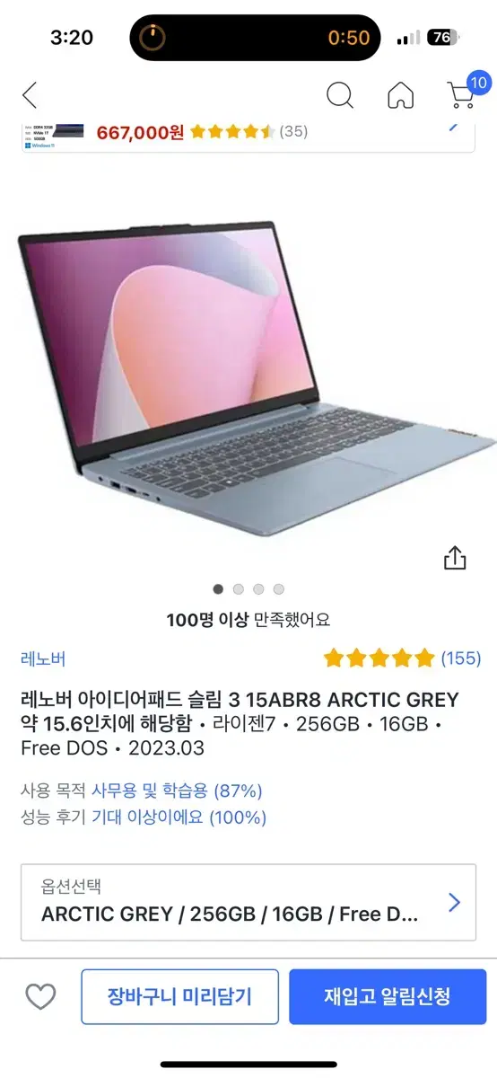 레노버 아이디어패드 슬림 3 15ABR8 ARCTIC GREY