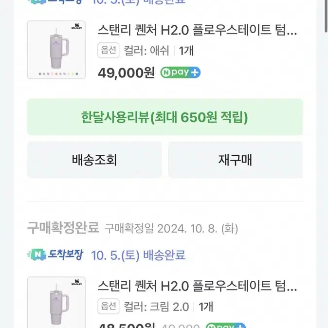 [새상품] 스탠리 텀블러 퀜처 H2.0 플로우스테이트 텀블러 887ml