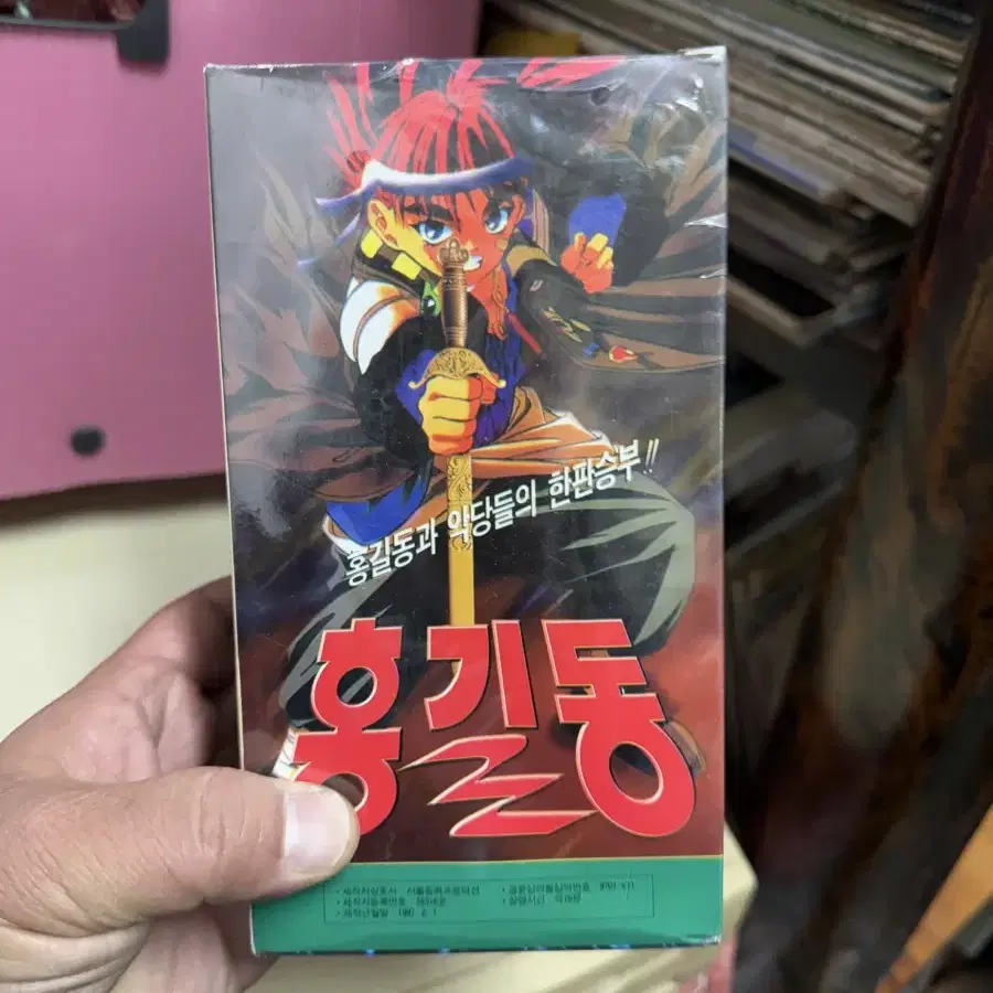 특선3부작 홍길동,1997년만화영화,미개봉비디오테이프