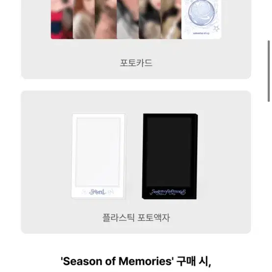 여자친구 스페셜 앨범 Season of Memories 공구 분철