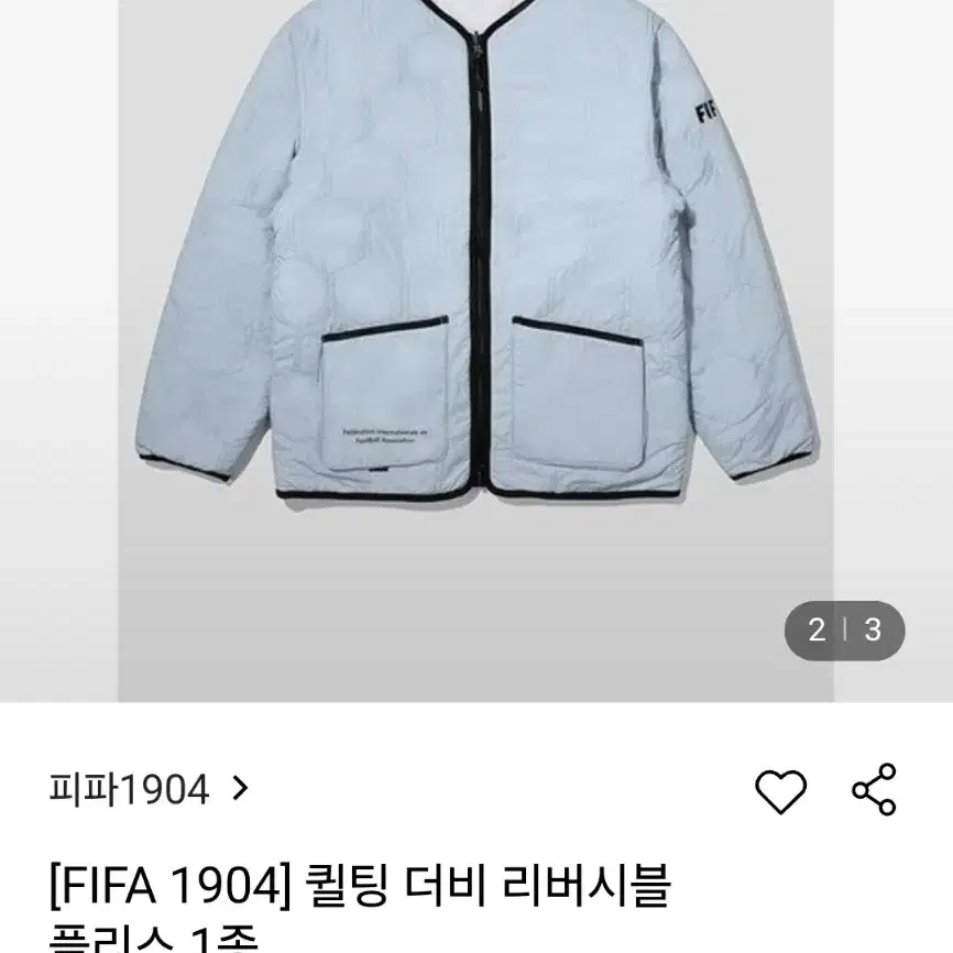 90사이즈) 피파 FIFA 양면 점퍼