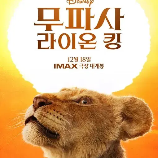 CGV 무파사 라이온킹 예매해 드립니다.