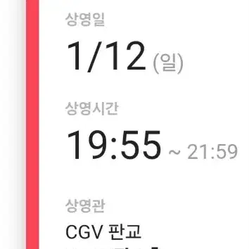 하얼빈 무대인사 1월12일 판교cgv B열 연석양도합니다