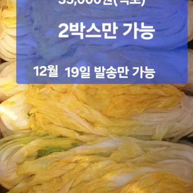 장동 절임배추 20kg 3박스 7만원(택포) 12월 19일 발송만 가능