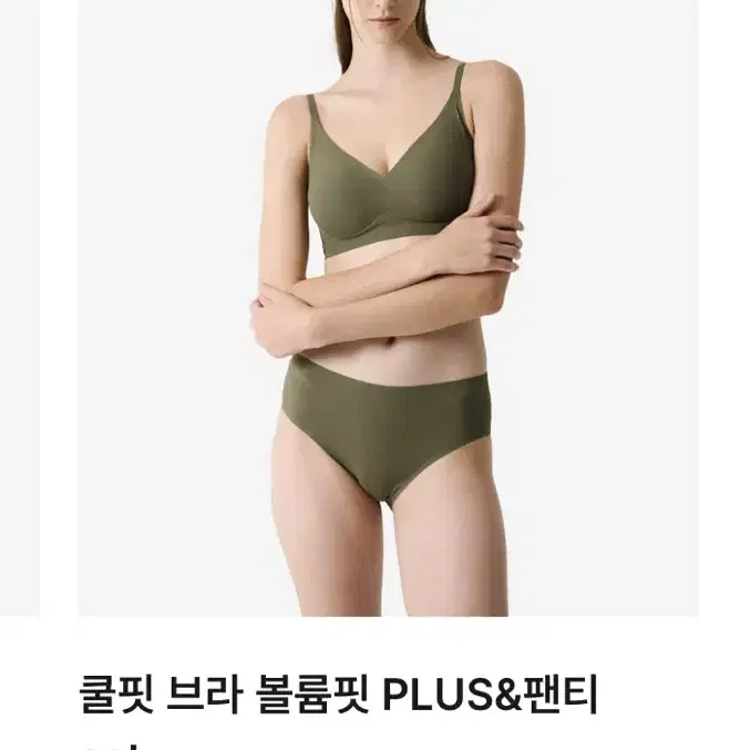 베리시 볼륨핏 PLUS 브라 팬티 세트 새상품