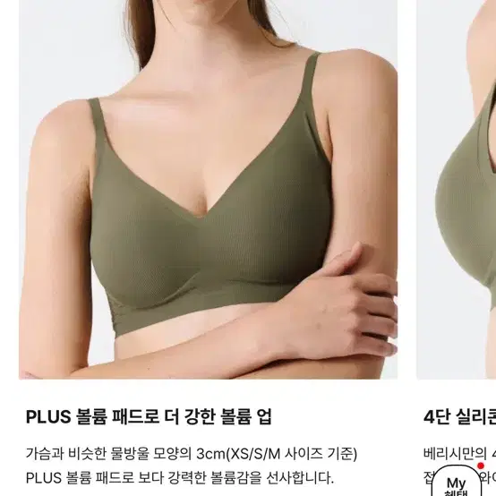 베리시 볼륨핏 PLUS 브라 팬티 세트 새상품