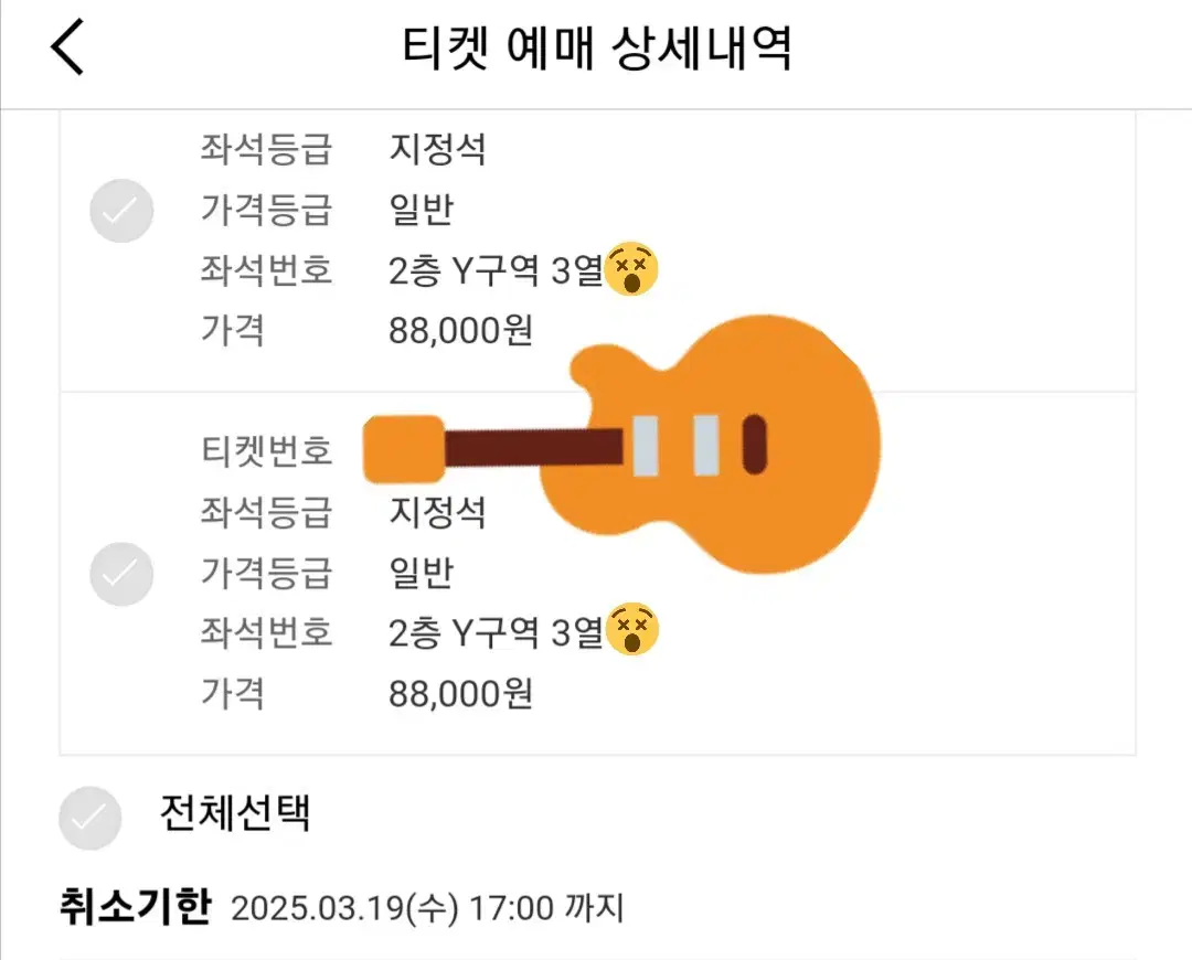 3/20 목 엘르가든 내한 공연 지정석 Y구역 2연석 양도