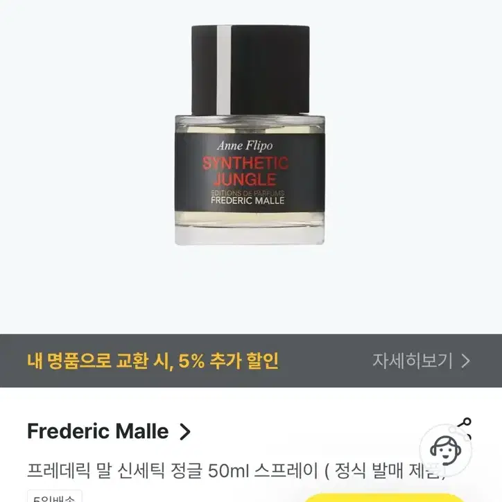 프레데릭말 신테틱 정글 50ml