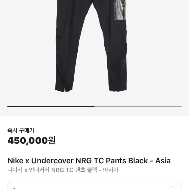 Nike x Undercover NRG TC Pants Black