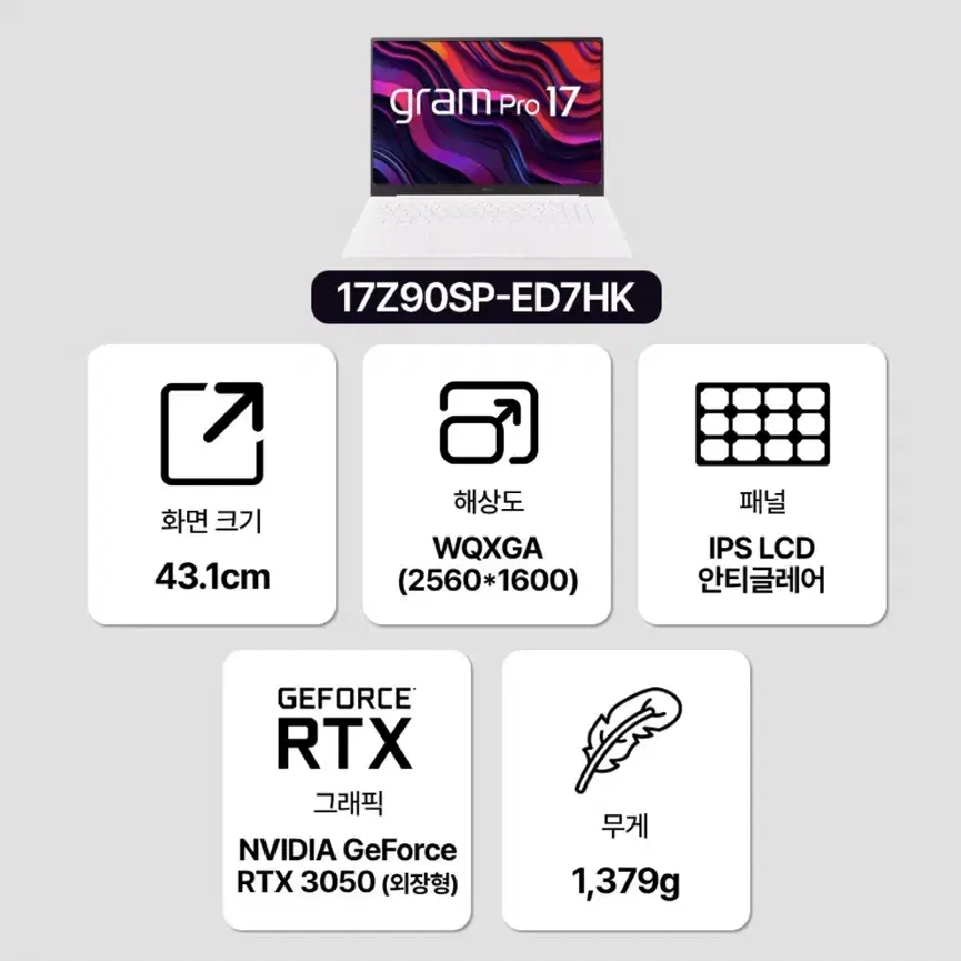 LG 그램 Pro17 43.1 코어Ultra7지포스 RT