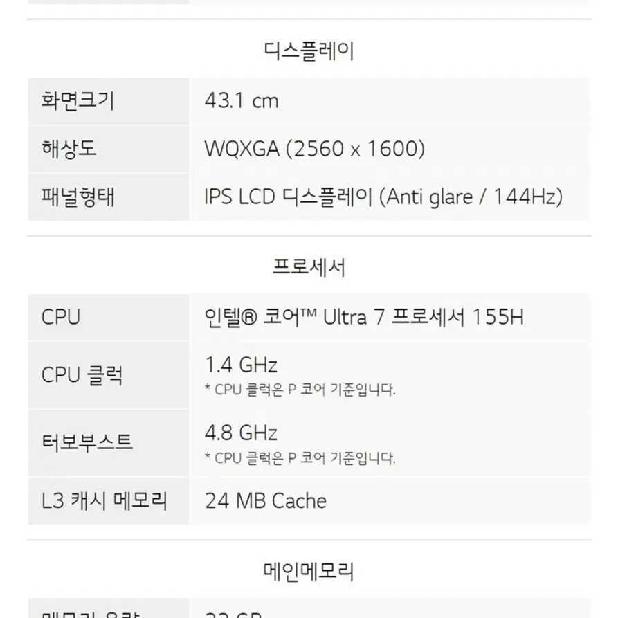 LG 그램 Pro17 43.1 코어Ultra7지포스 RT