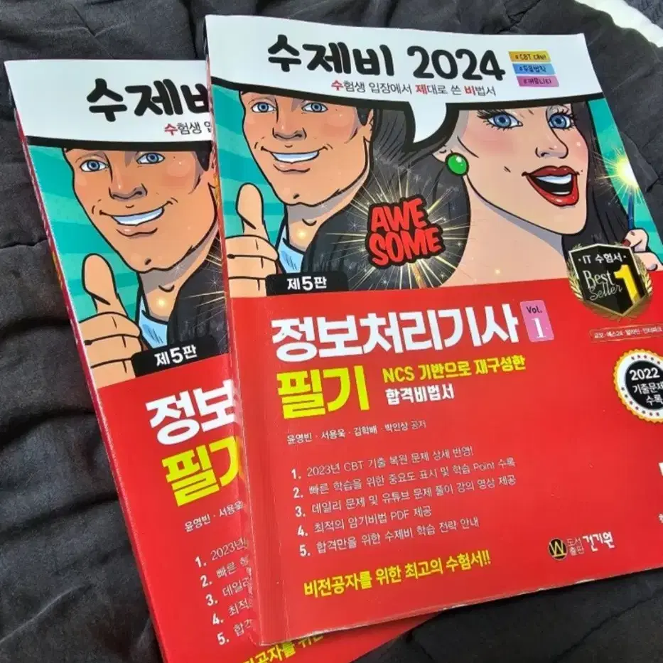 정보처리기사 필기 1+2권 세트