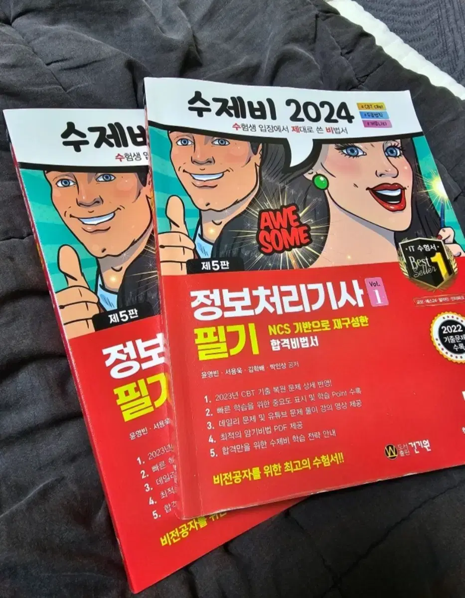 정보처리기사 필기 1+2권 세트