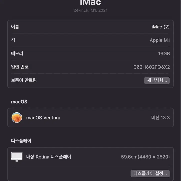 [실버] M1 iMac 고사양 (16GB/1TB)