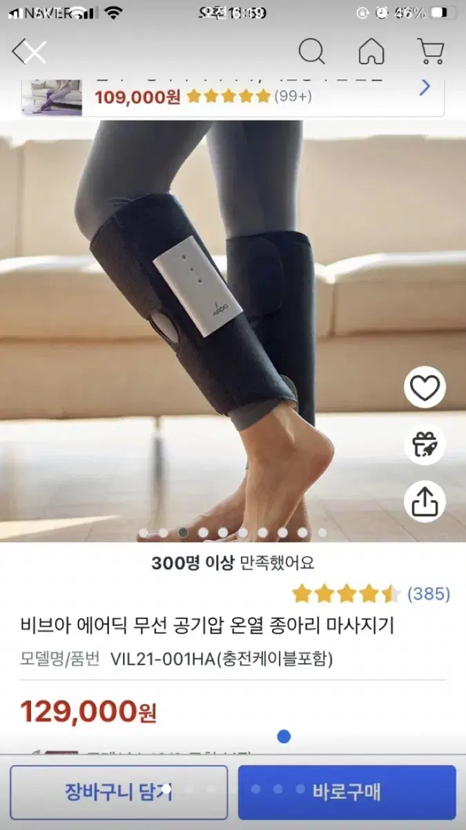 에어딕 무선 공기압 마사지기 (다리 마사지기, 종아리 마사지기)