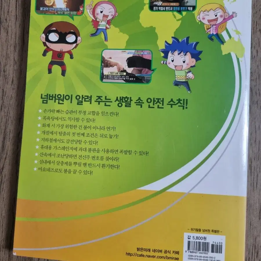 위기탈출 넘버원