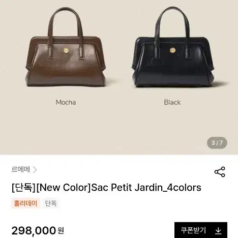 르메메 Sac Petit Jardin 모카