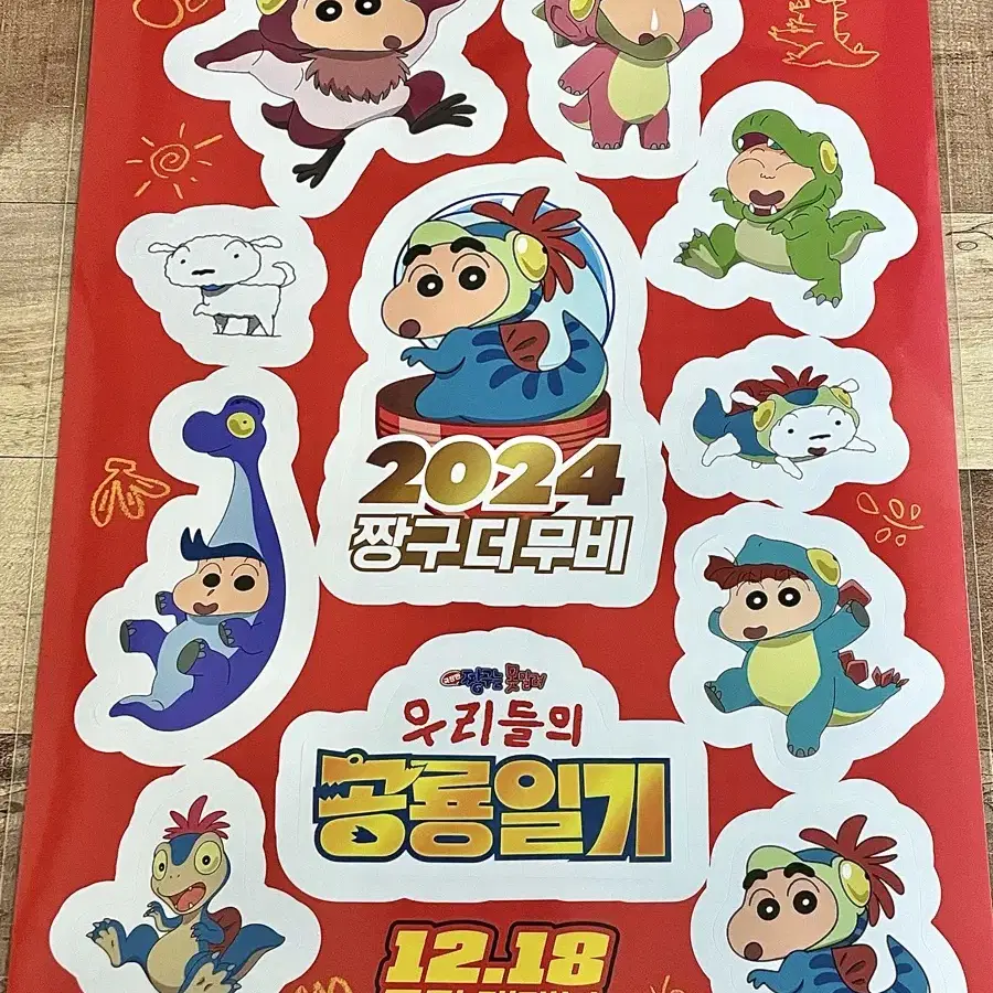 우리들의 공룡일기 짱구 특전 a4 스티커