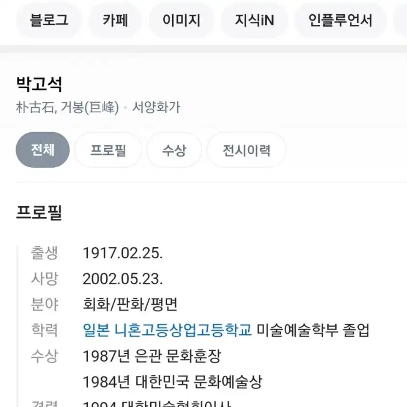 1세대 박고석 유화 고화 그림액자