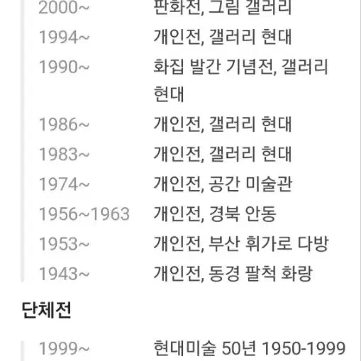 1세대 박고석 유화 고화 그림액자