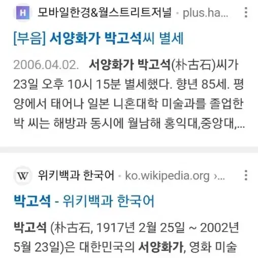 1세대 박고석 유화 고화 그림액자