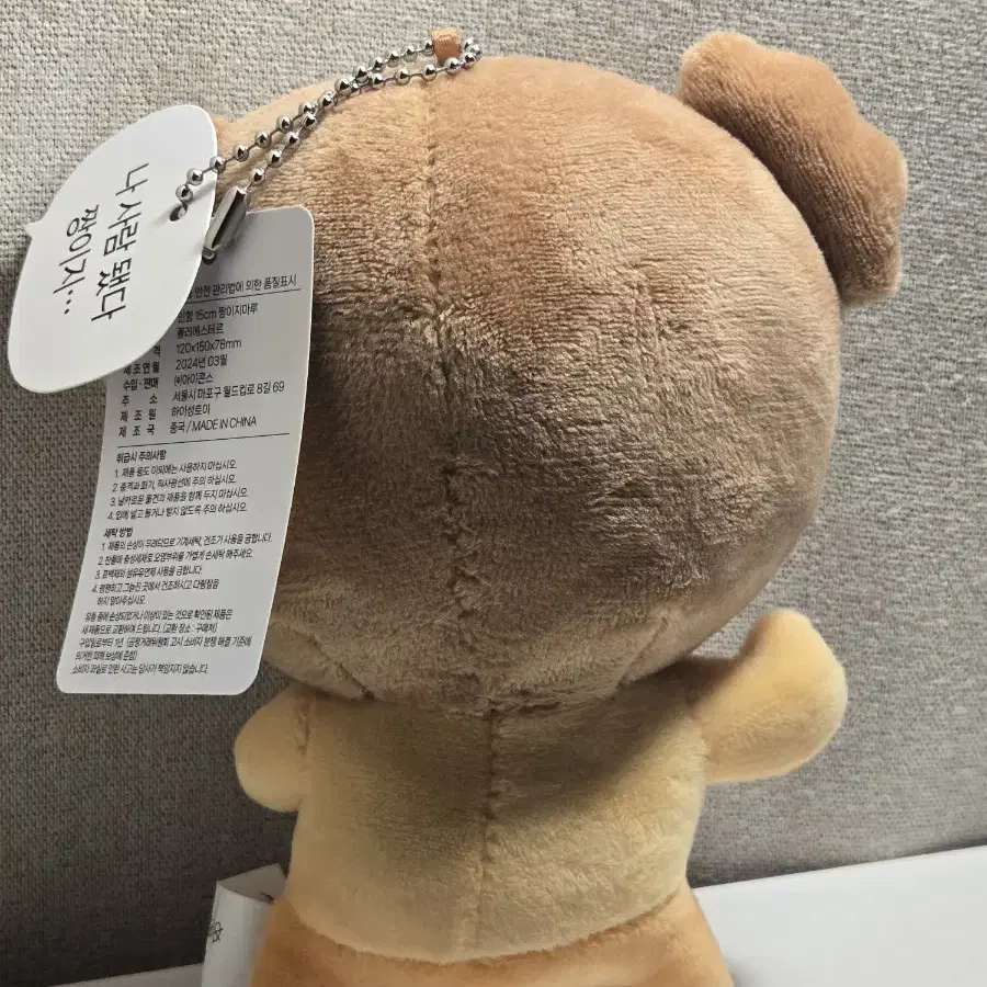 마루는강쥐 15cm 나짱이지 인형