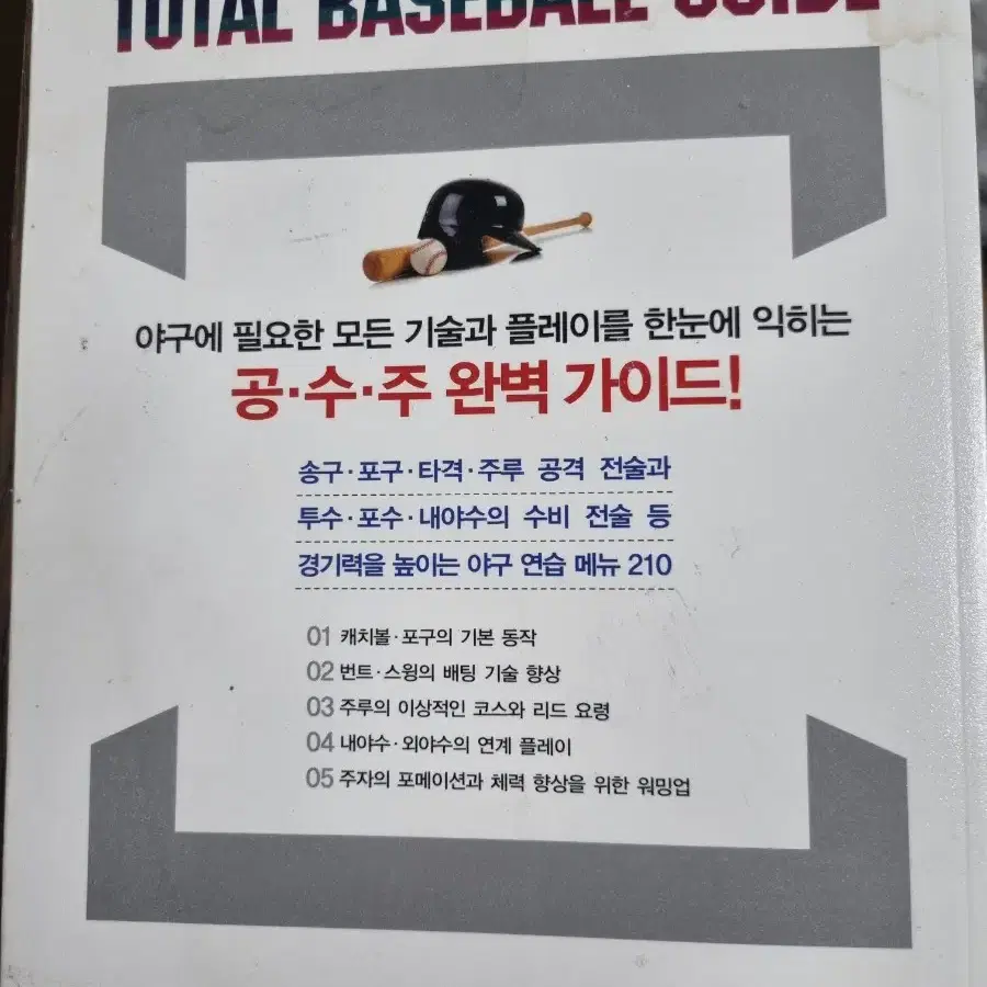 토털 야구 가이드