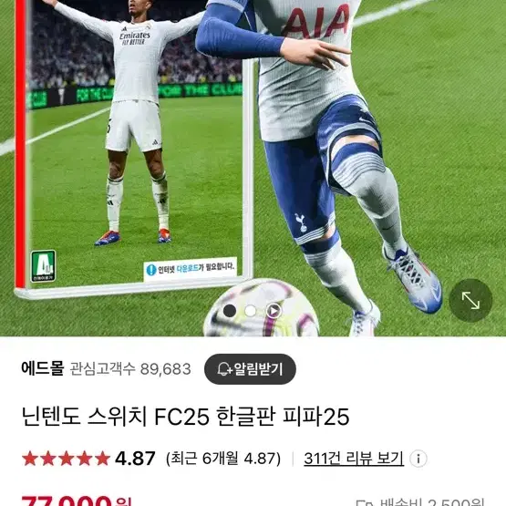 닌텐도 피파 25칩 구매합니다