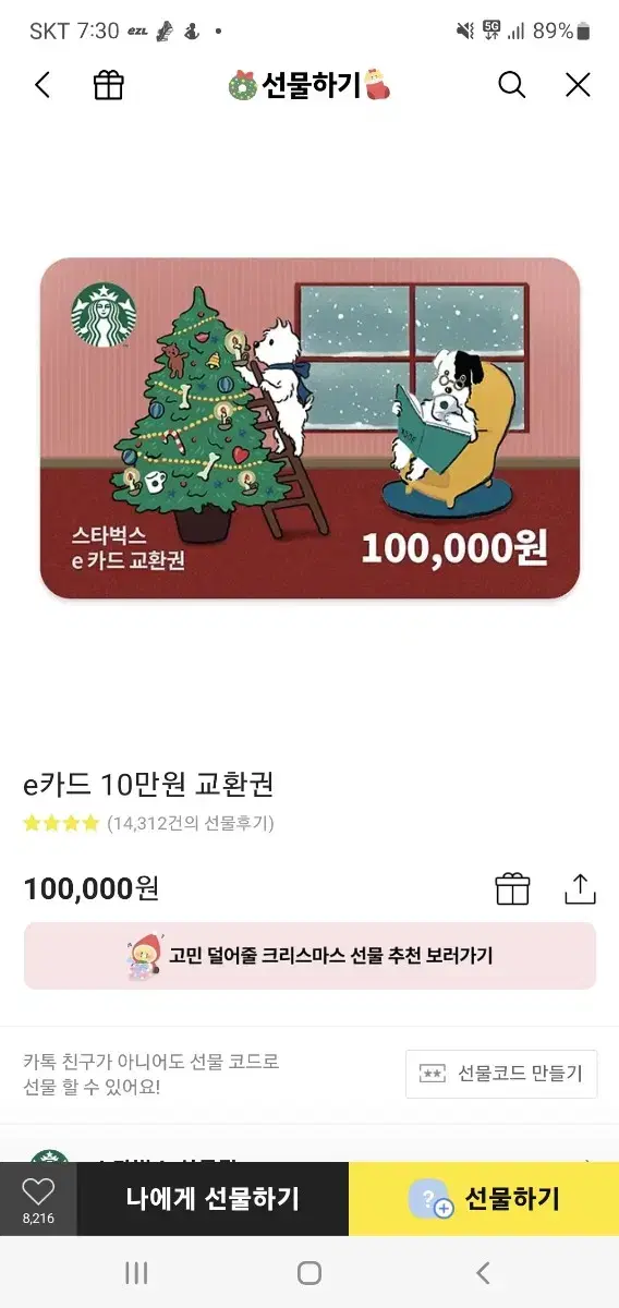 스타벅스 모바일 상품권 10만원권 3장있음