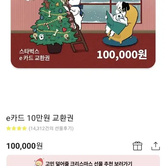 스타벅스 모바일 상품권 10만원권 2장있음